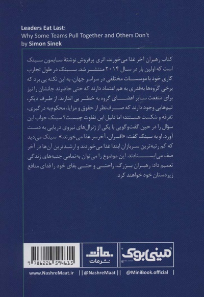 رهبران آخر غذا می خورند